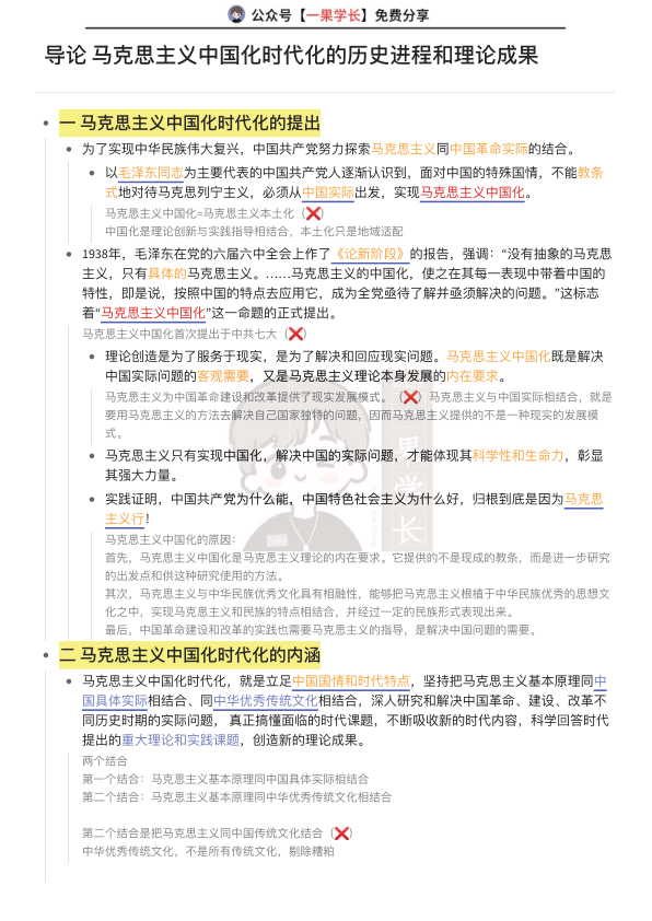27考研毛泽东思想概论全部知识整理