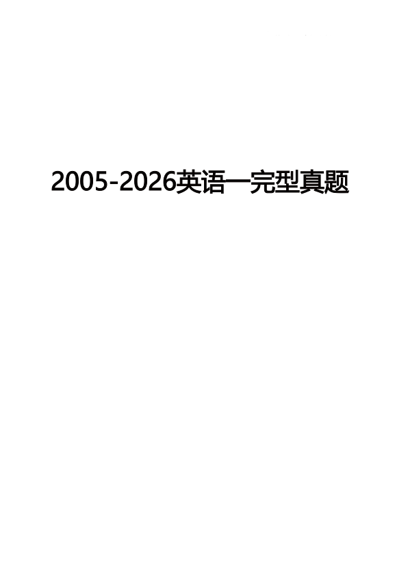27考研2005-2026考研英语一完型真题