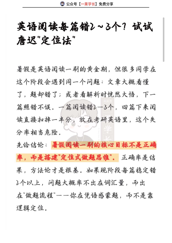 27考研唐迟英语阅读“定位法”