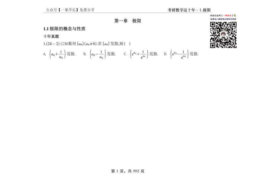 27考研王志超数学这十年数一高数篇做题本(横版)