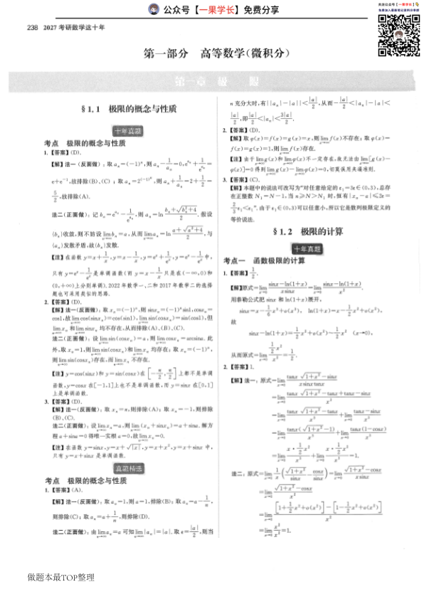 27考研王志超数学这十年答案与解析_