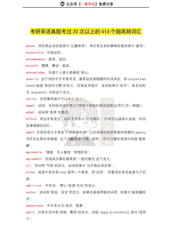 27考研英语真题考过20次以上的414个超高频词汇