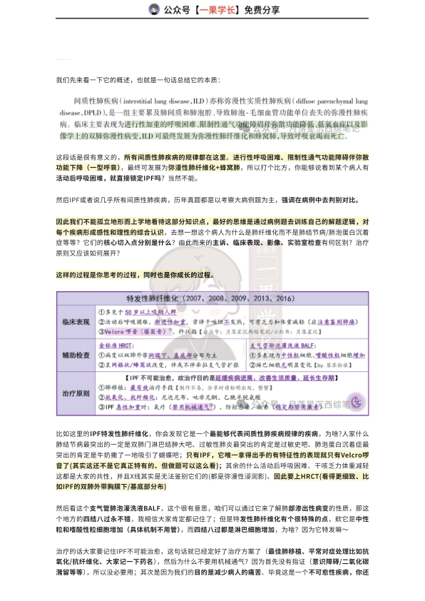 27考研西综ttsx月落10分钟吃透间质性肺疾病