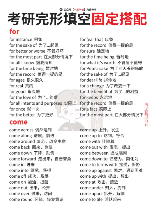 27考研完形填空固定搭配(诗兄)