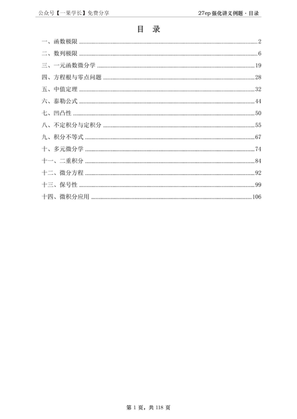 27考研大雪深埋高数数二讲义例题做题本（A4留白）