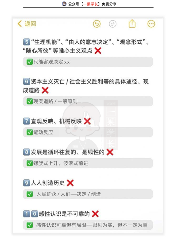 27考研腿姐马原十大干扰项