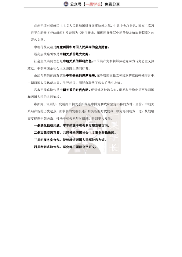 27考研徐涛2027考研政治6月时政