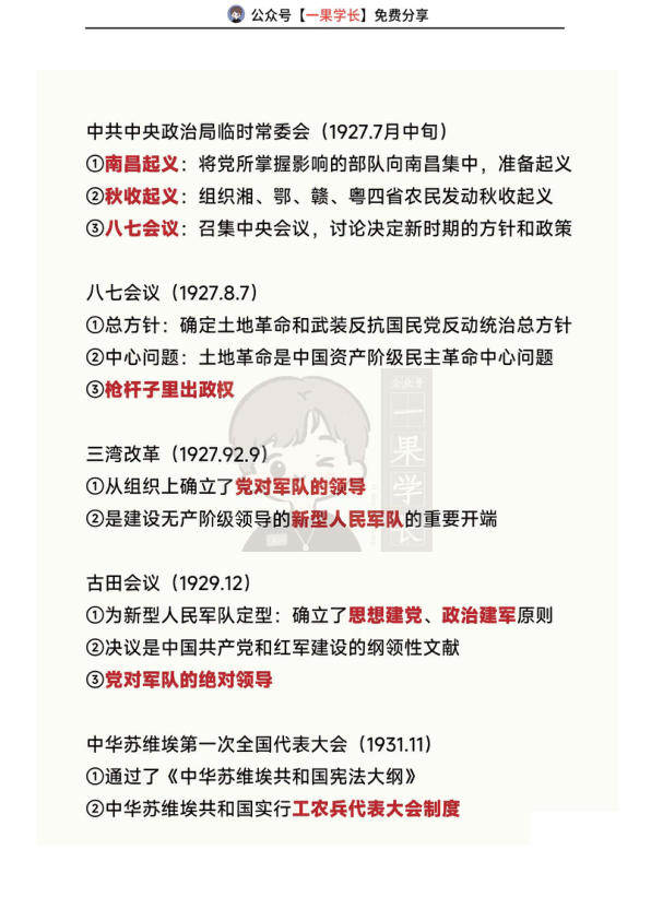 27考研政治重要会议总结