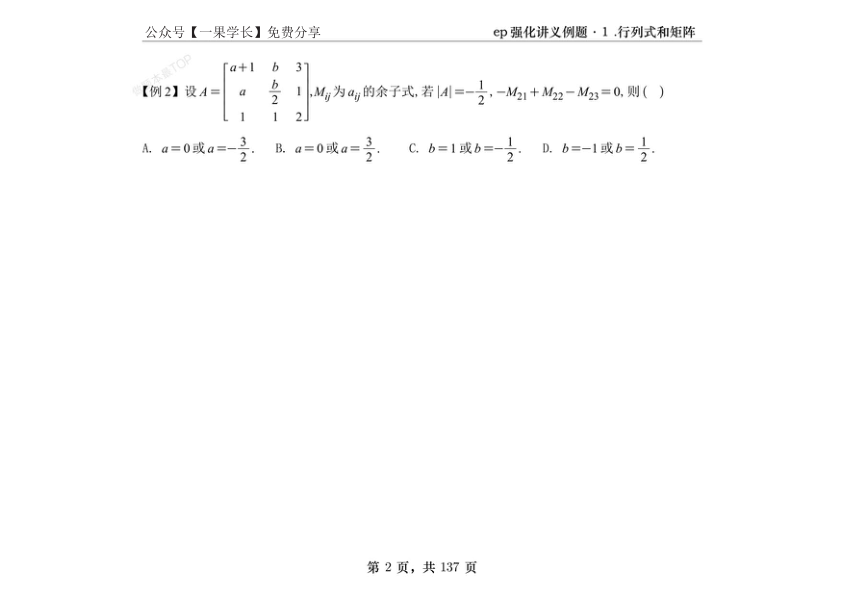 27考研大雪深埋线代三讲义例题做题本（横版）