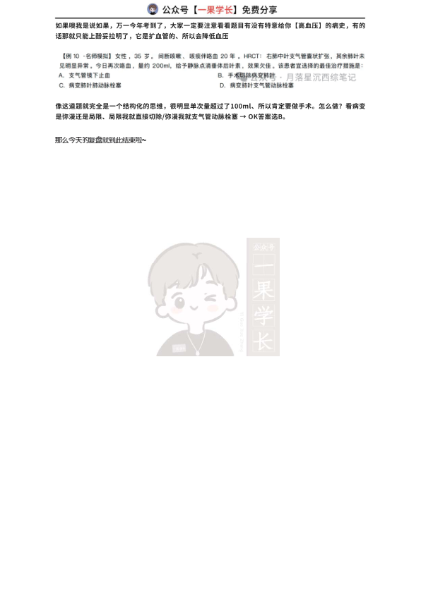 27考研西综ttsx月落5分钟吃透支气管扩张症