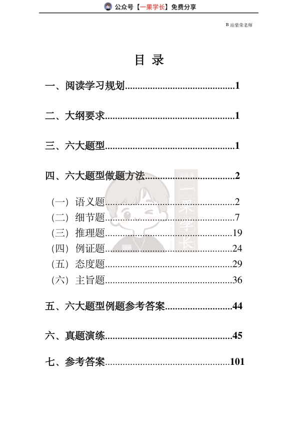 27考研柴荣英一强化阅读技巧第1节课堂笔记