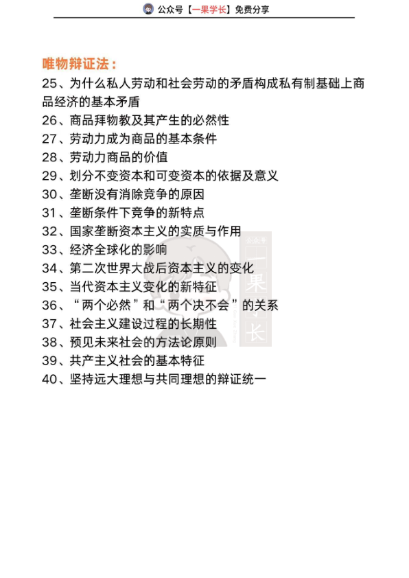 27考研马原必知识点背诵梳理