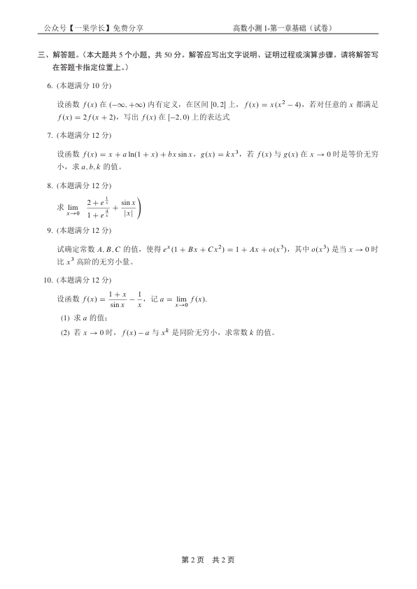 27考研Kira27考研数学小测1-高数第一章（试卷）