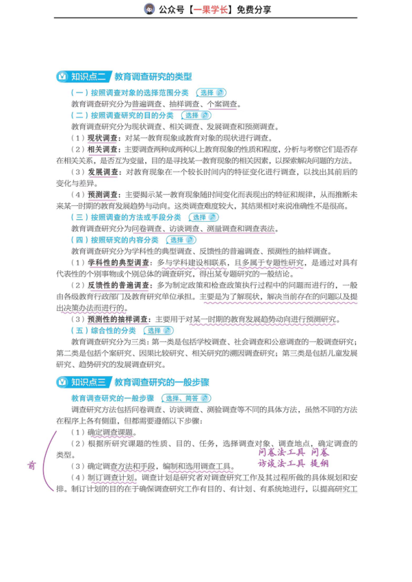 27考研丹丹311教研 教育调查研究概述