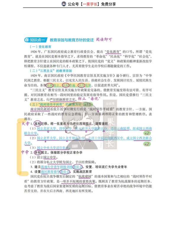 27考研丹丹中教史 南京国民政府时期的教育·上