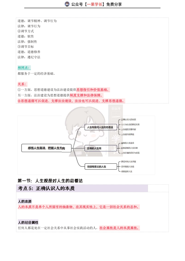 27考研X涛强化班笔记-思修【完整版】（诗兄）