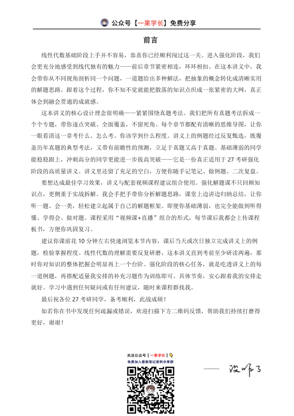 27考研没咋了线代强化讲义做题本