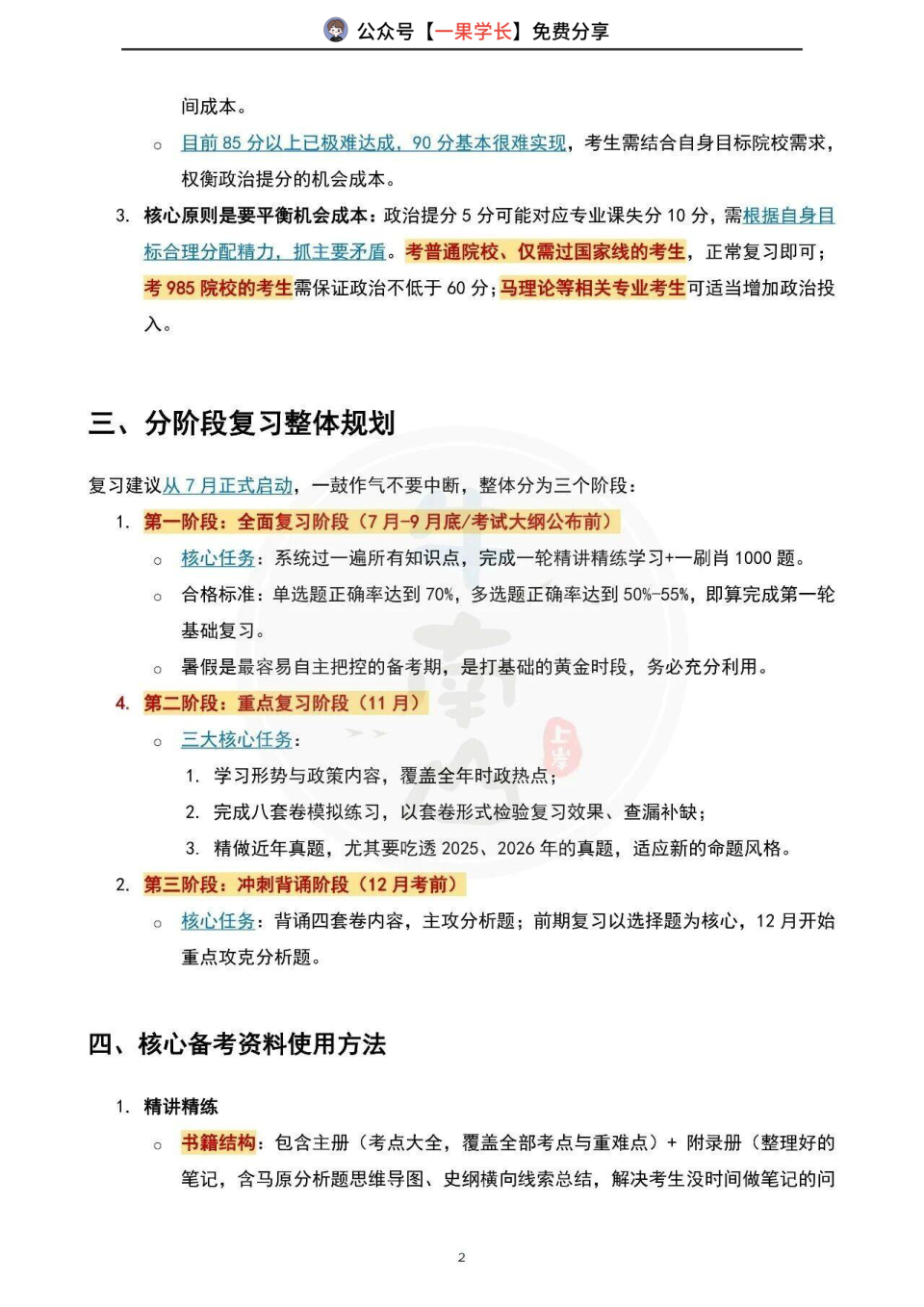 27考研6月16肖秀荣老师直播重点总结(南山)