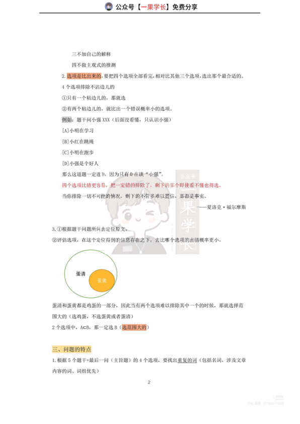 27考研颉斌斌阅读理解技巧详解