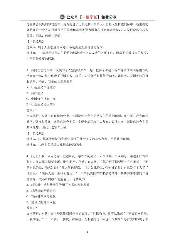27考研X涛强化阶段测(思修)【带解析版】