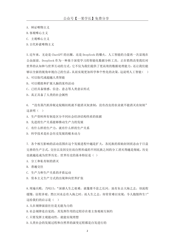 27考研X涛强化阶段测试 （马原）【题目版】