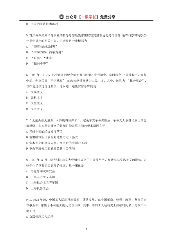 27考研X涛强化阶段测(史纲)【题目版】