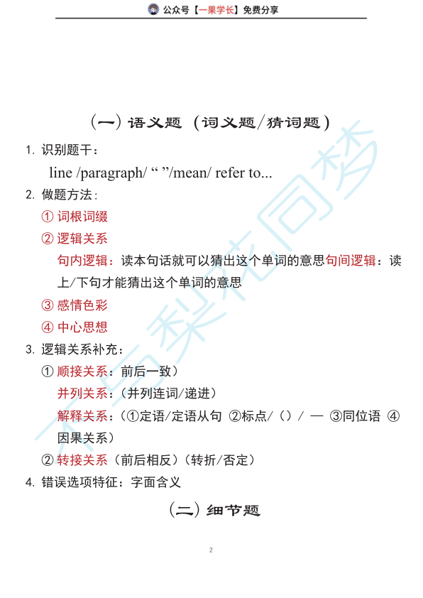 27考研柴荣阅读方法论六大题型