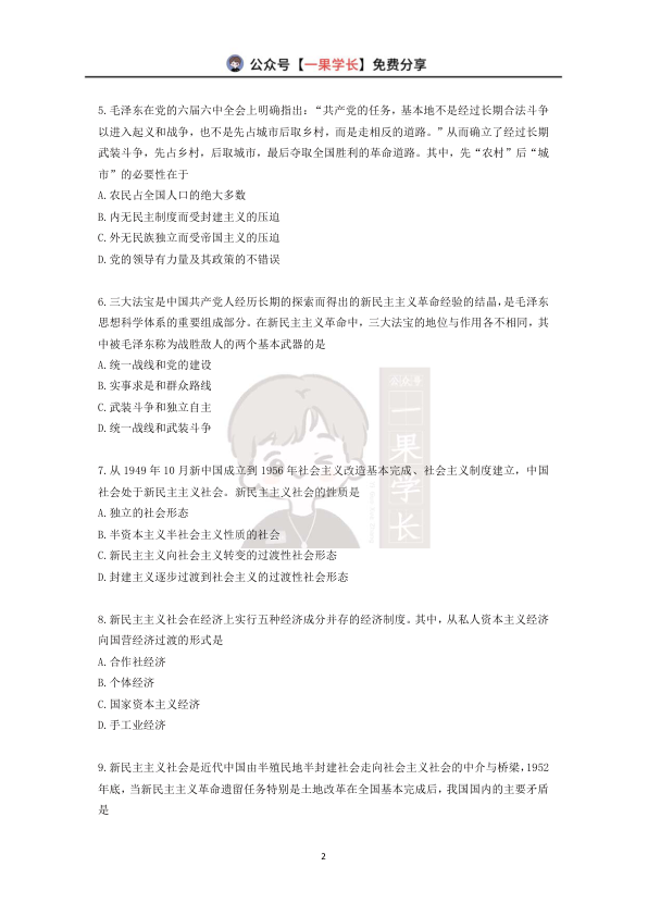 27考研X涛强化课阶段测（毛中特)【题目版】