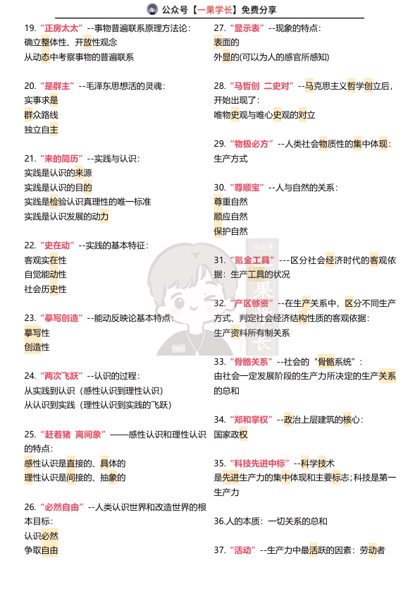 27考研马原口诀