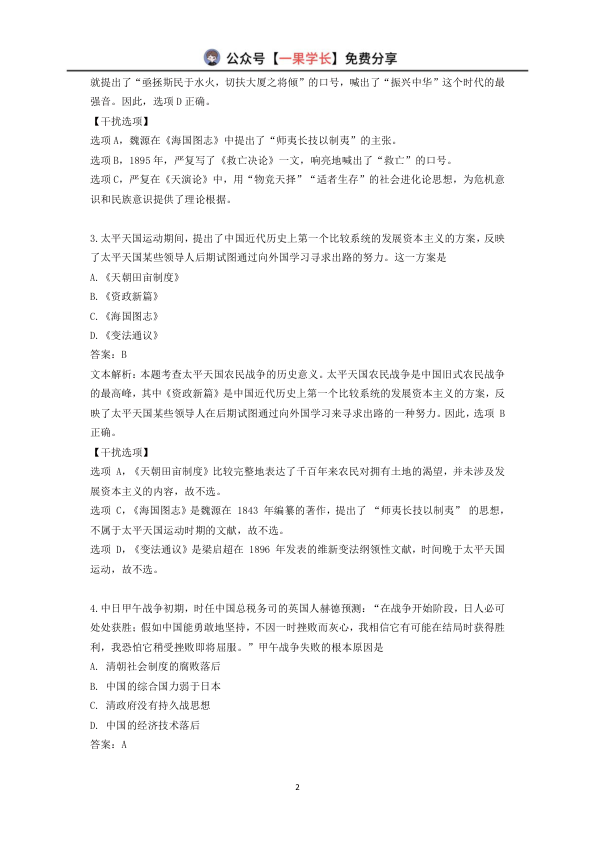 27考研X涛强化阶段测（史纲)【解析版】