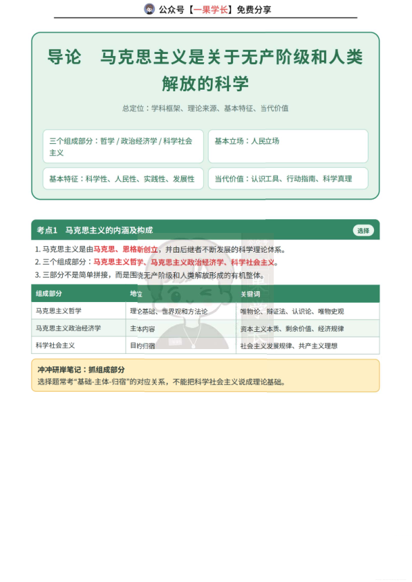 27考研XT强化班马原笔记（CC）