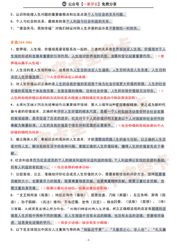 27考研肖1000精简版：思修（空卡）