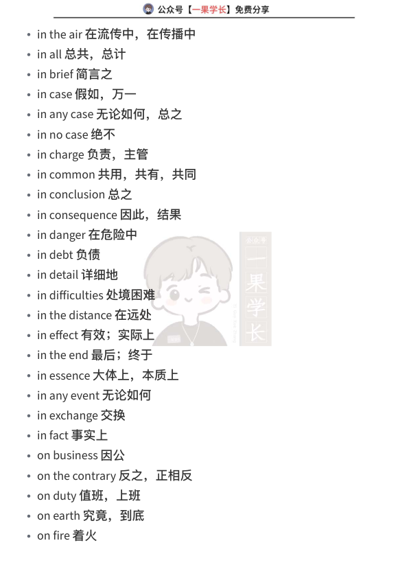 27考研柴荣老师完型填空词组总结