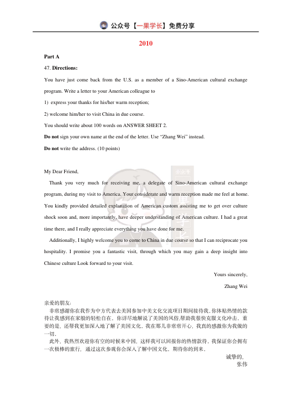27考研英二大小作文历年真题参考范文（黄皮书版）