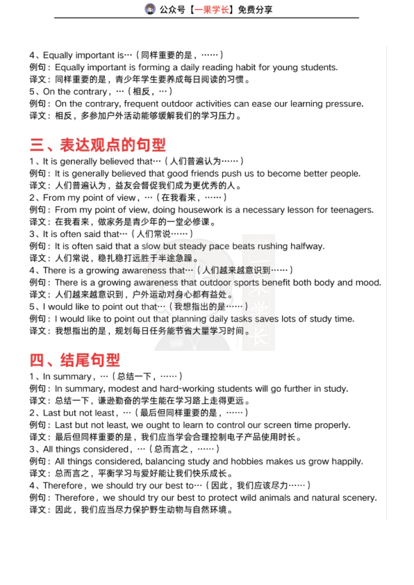27考研英语作文高分必背句型
