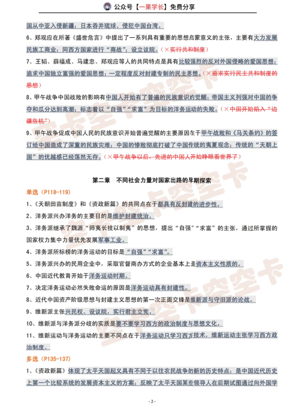 27考研肖1000精简版:史纲(空卡)