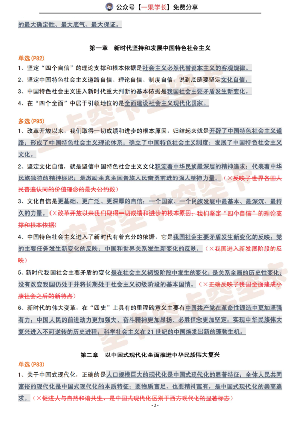 27考研肖1000精简版：新思想（空卡）