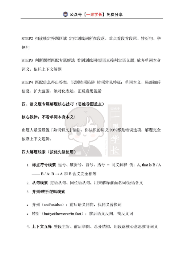 27考研英语阅读语义题