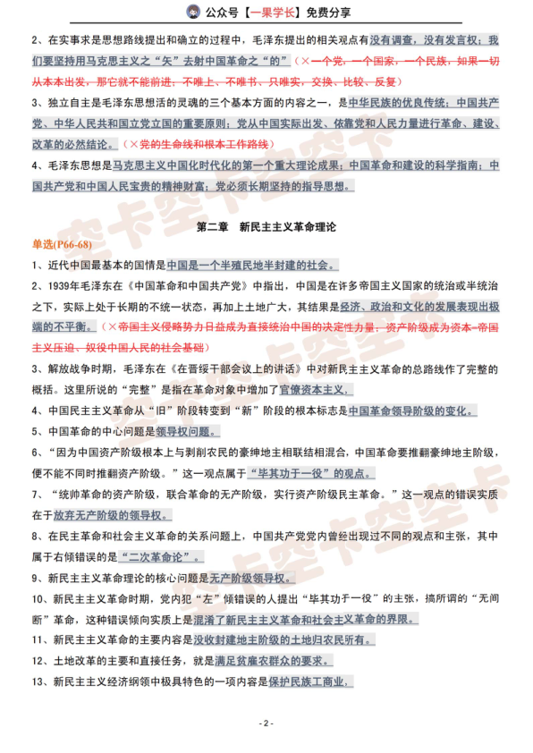 27考研肖1000精简版：毛中特（空卡）