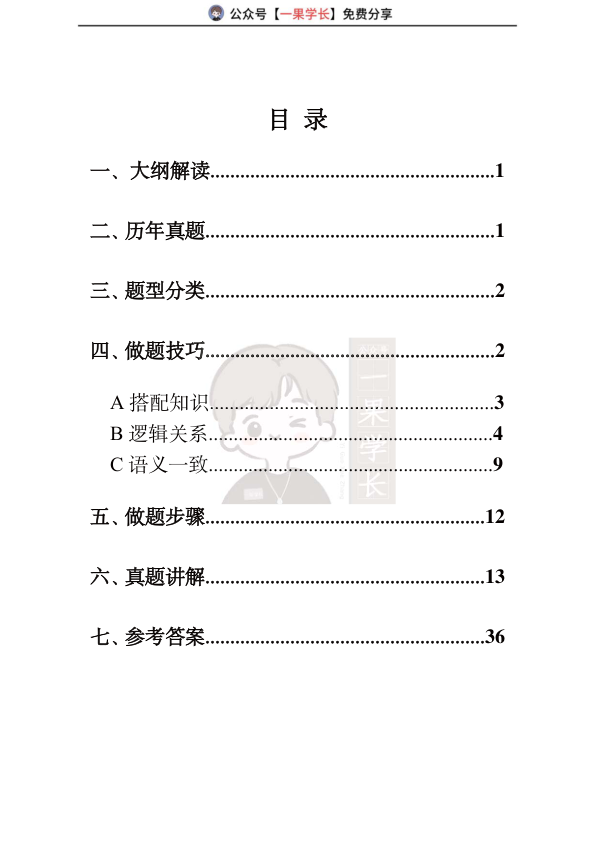 27考研柴荣英一强化完型讲义