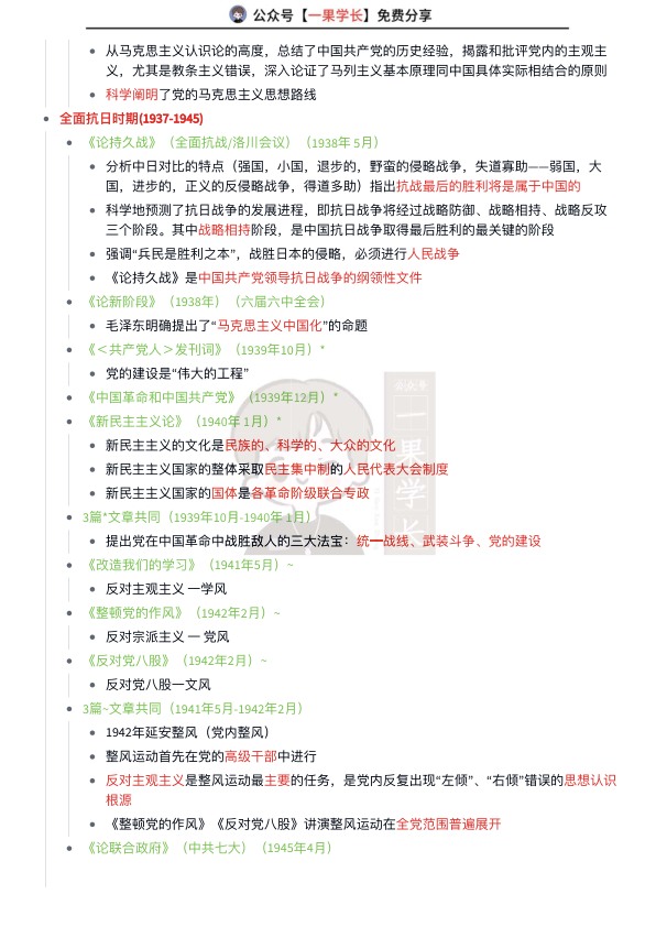 27考研毛泽东文章（导图版）