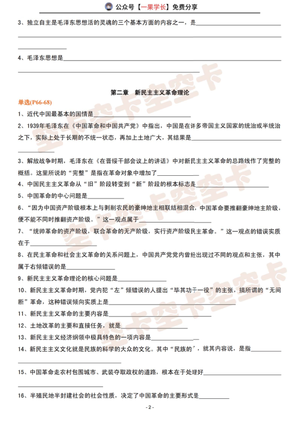 27考研肖1000挖空版：毛中特（空卡）
