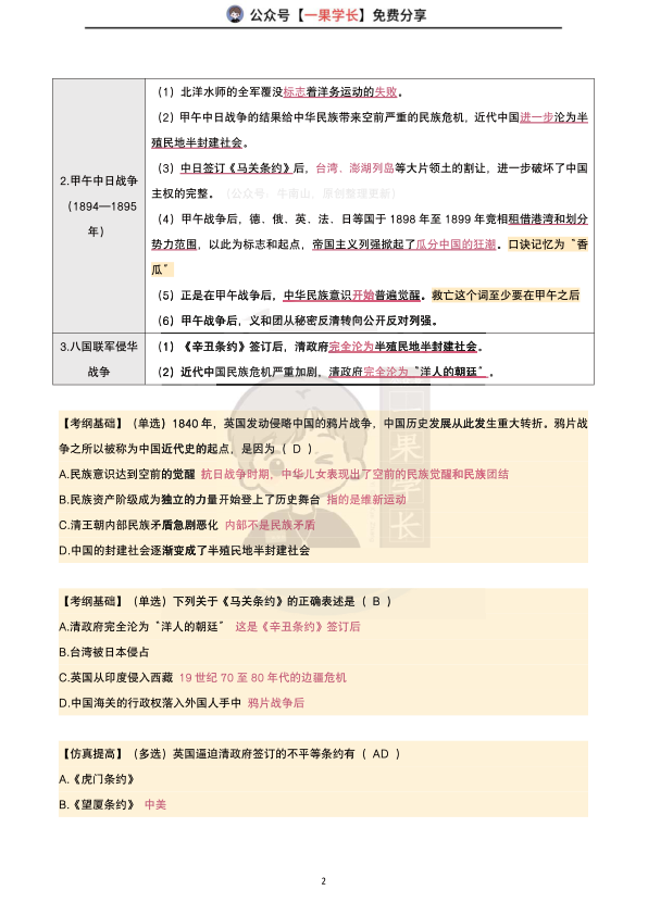 27考研腿姐强化班笔记：史纲1