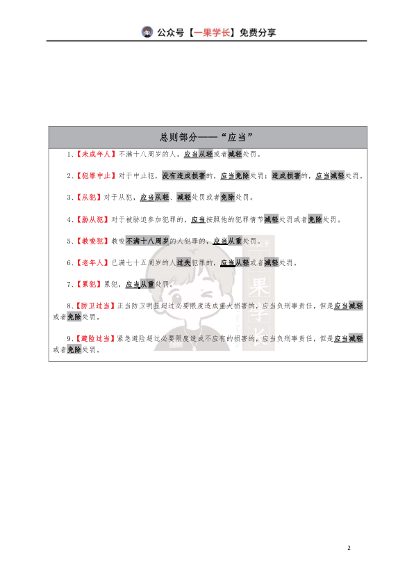 27考研法硕刑法量刑大总结