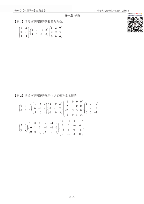 27考研喻老线代讲义做题本基础篇（竖版）