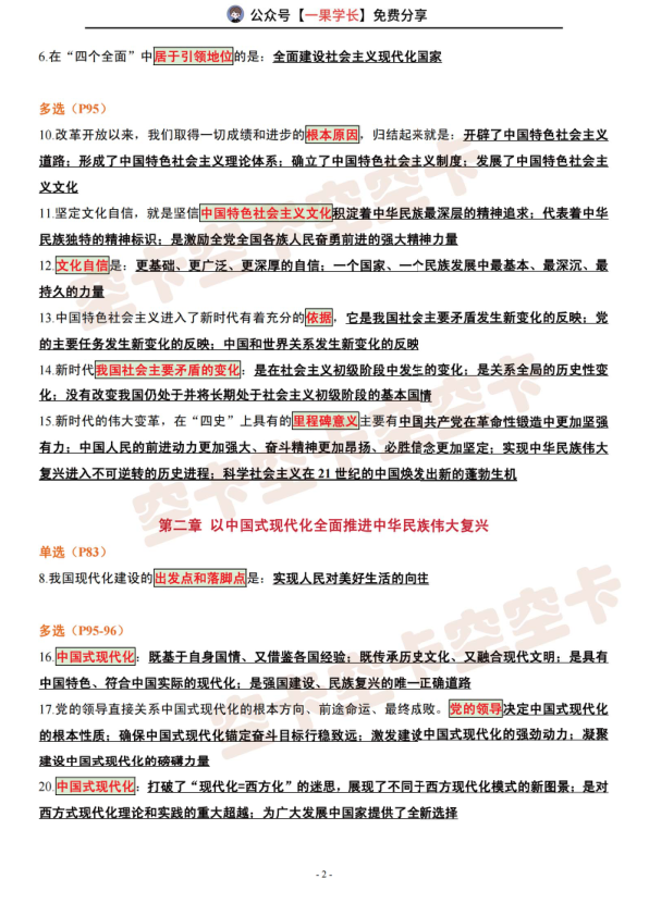 27考研肖1000帽子题：新思想（空卡）