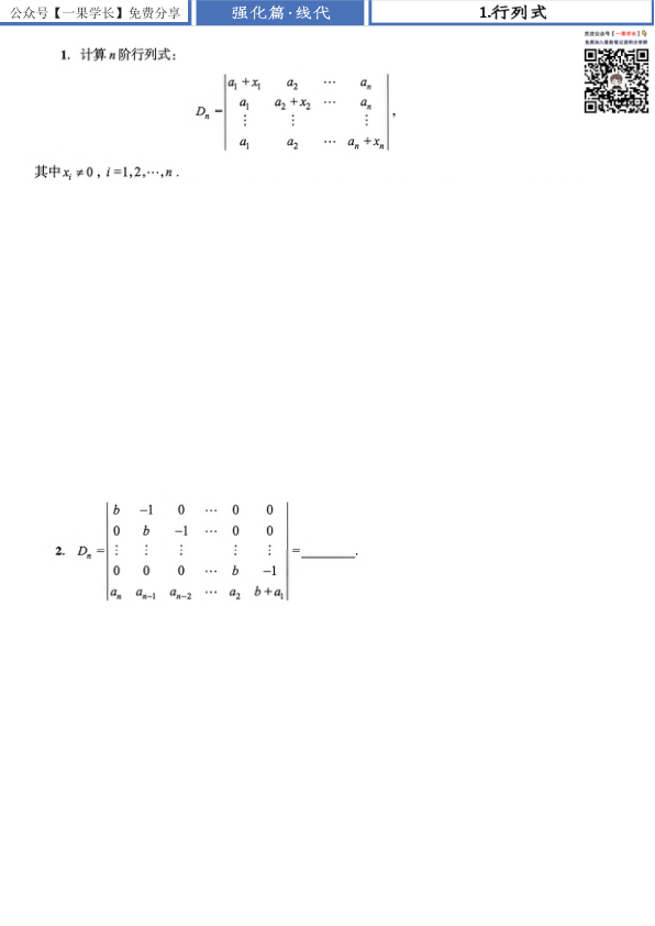 27张宇1000题做题本数二 强化篇线代【A4版】