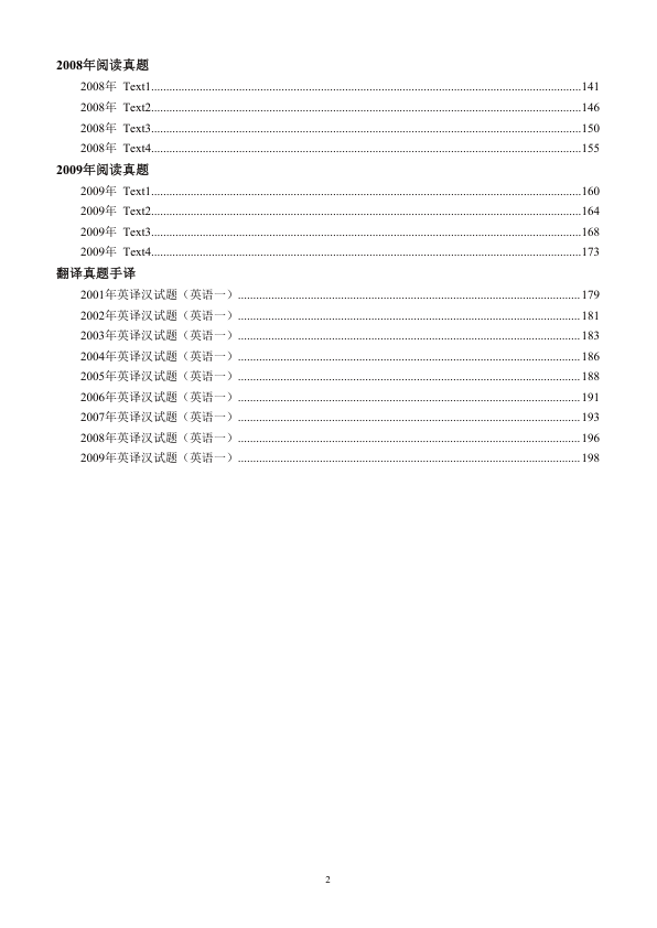27考研2001-2009年英语一手译本