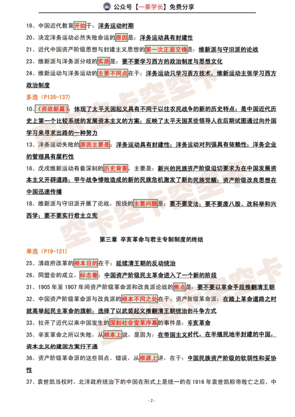 27考研肖1000帽子题：史纲（空卡）