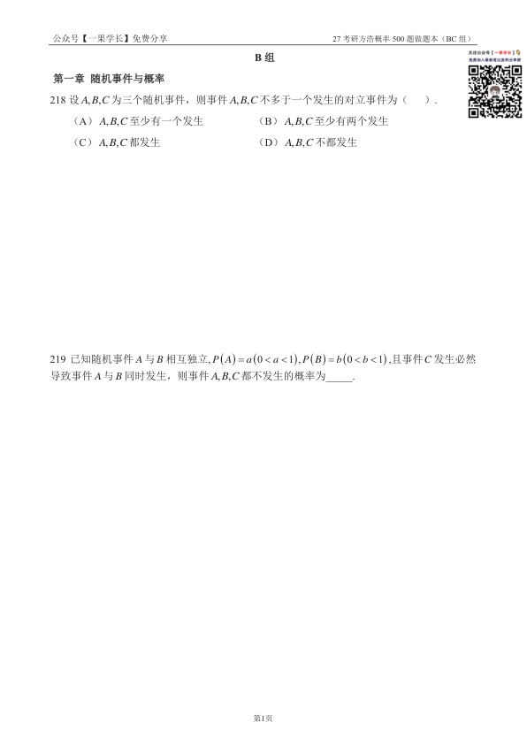 27考研方浩概率500题BC组做题本（竖版）